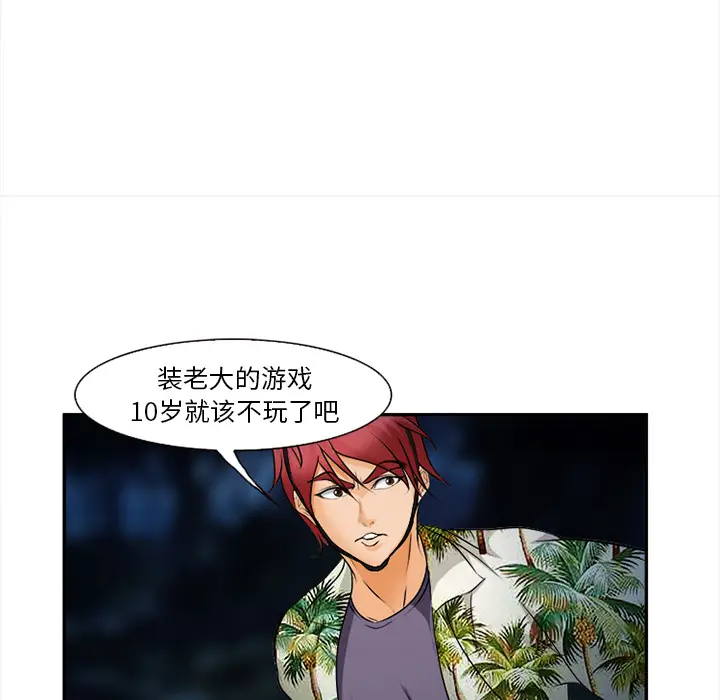 漫画《爱情契约》第29章第74张图