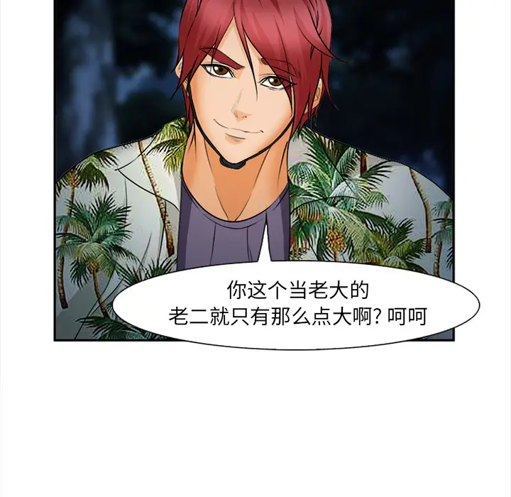 漫画《爱情契约》第29章第90张图