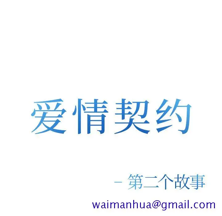 漫画《爱情契约》第56章第11张图