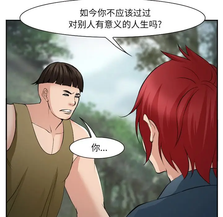 漫画《爱情契约》第56章第112张图