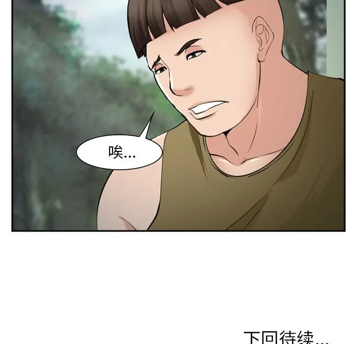 漫画《爱情契约》第56章第117张图