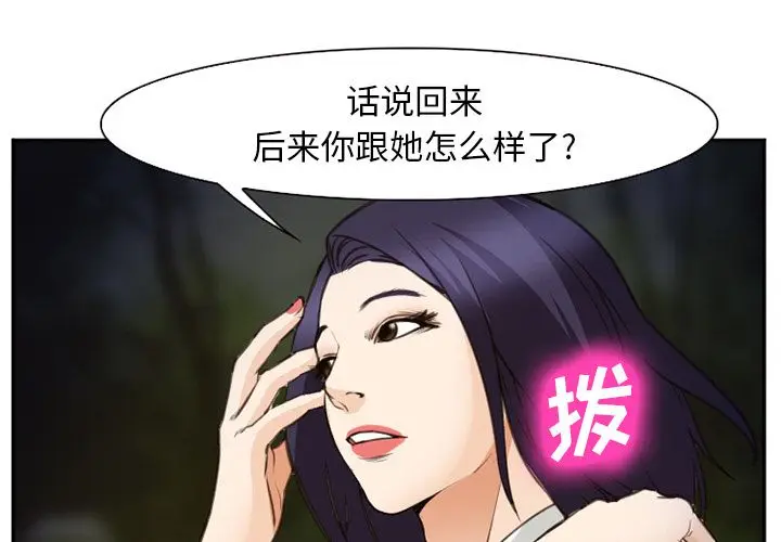 漫画《爱情契约》第56章第3张图