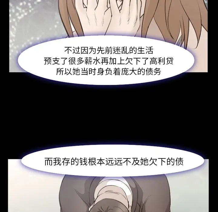 漫画《爱情契约》第56章第37张图