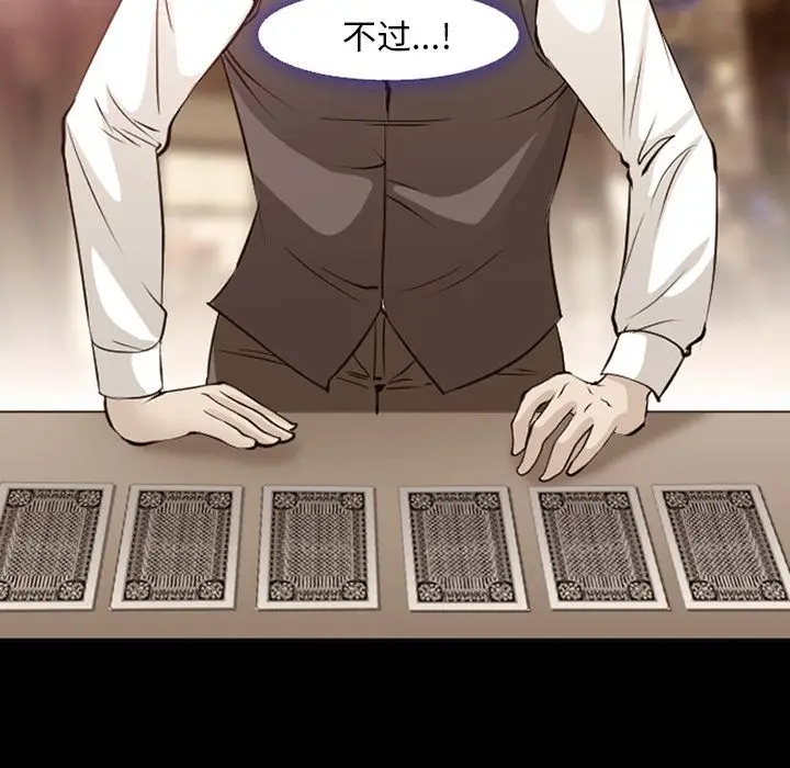 漫画《爱情契约》第56章第53张图