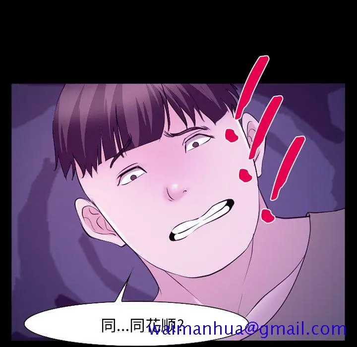 漫画《爱情契约》第56章第81张图