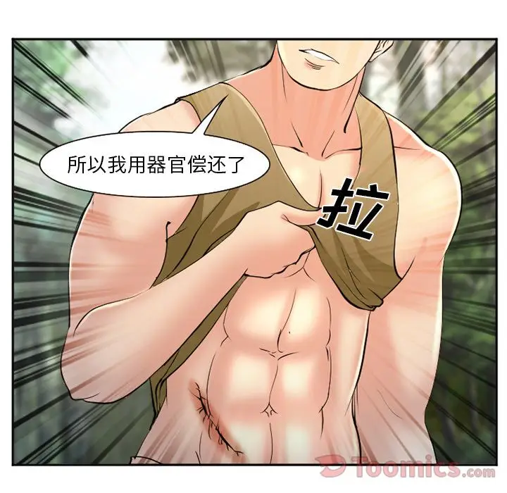 漫画《爱情契约》第56章第98张图