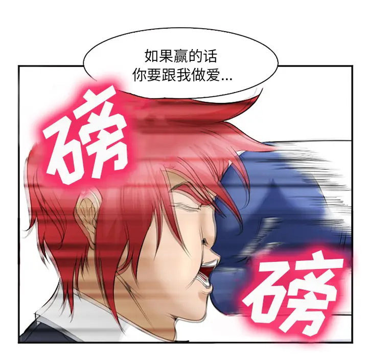 漫画《爱情契约》第34章第52张图