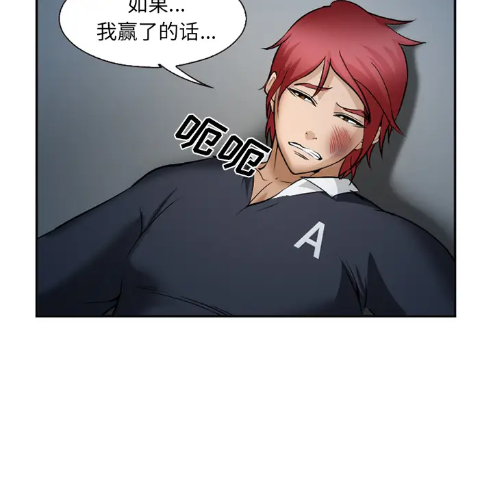 漫画《爱情契约》第34章第60张图