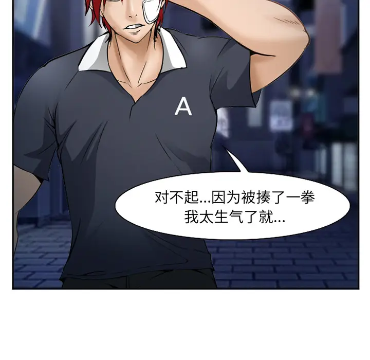 漫画《爱情契约》第34章第80张图