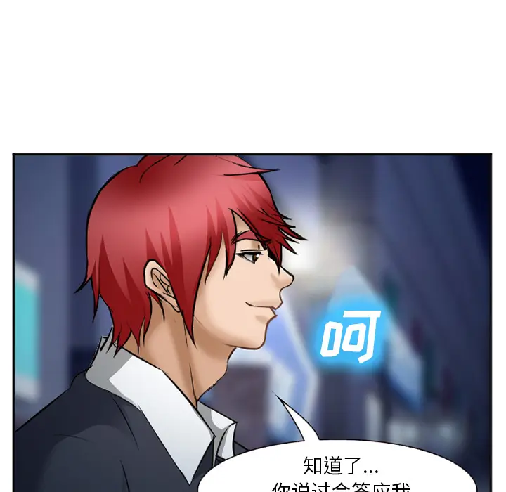 漫画《爱情契约》第34章第83张图