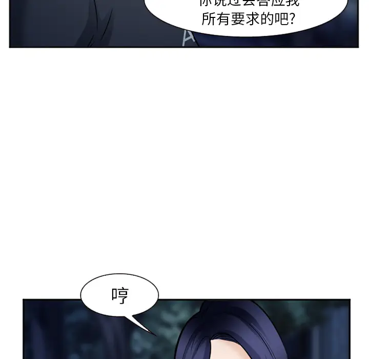 漫画《爱情契约》第34章第84张图