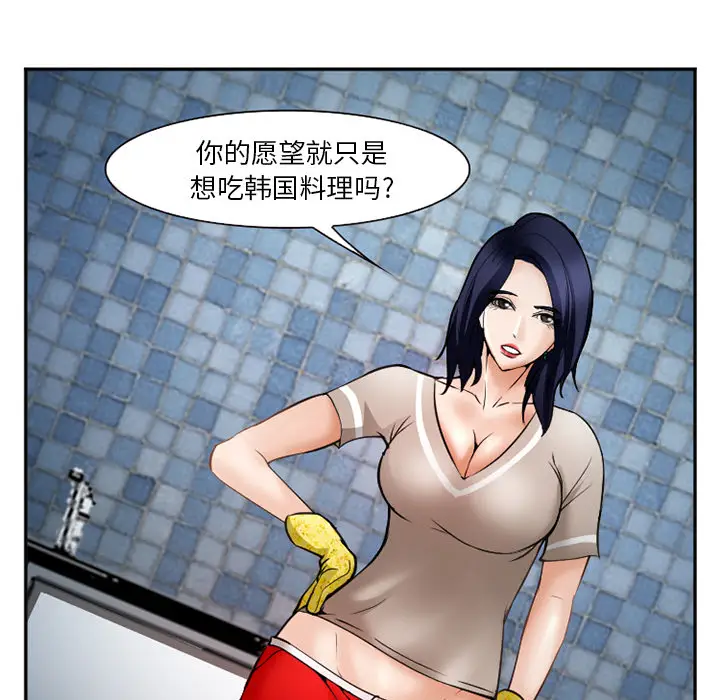 漫画《爱情契约》第34章第89张图