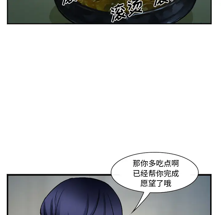 漫画《爱情契约》第34章第93张图