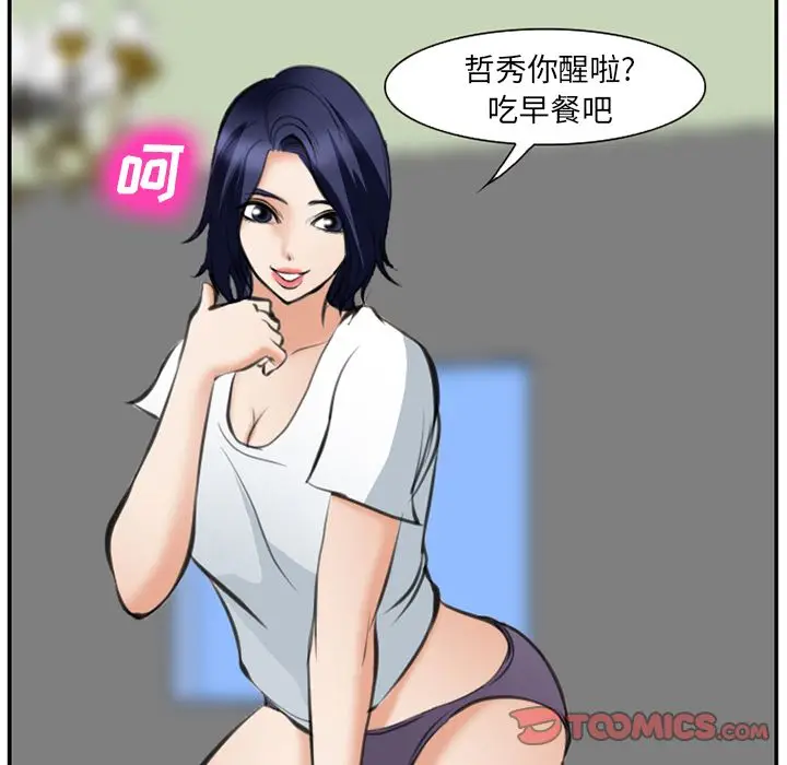 漫画《爱情契约》第72章第38张图