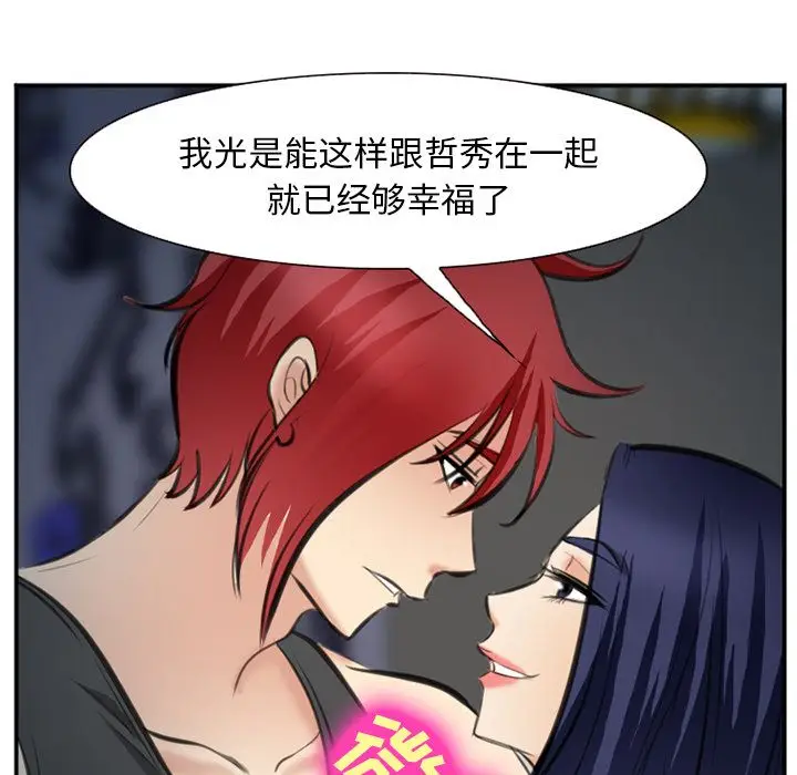 漫画《爱情契约》第72章第44张图