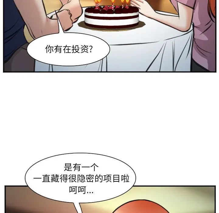 漫画《爱情契约》第72章第68张图