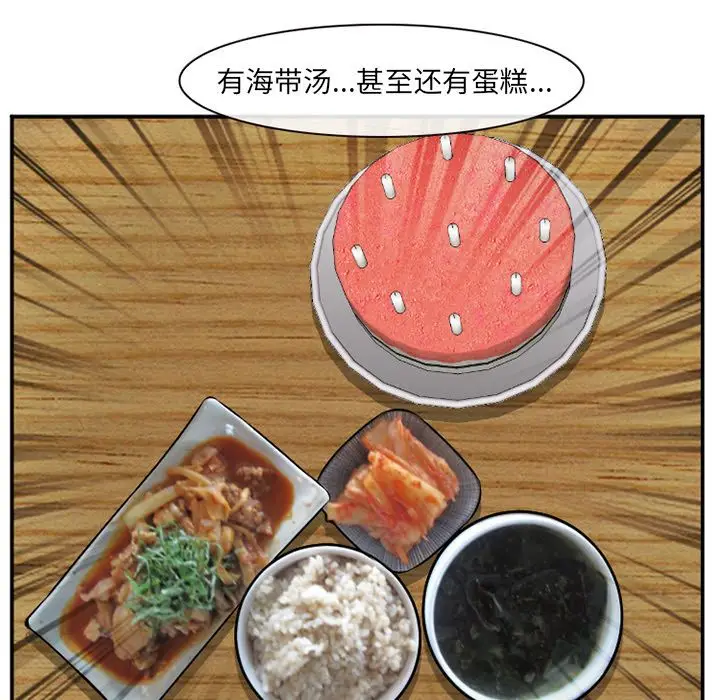 漫画《爱情契约》第72章第75张图
