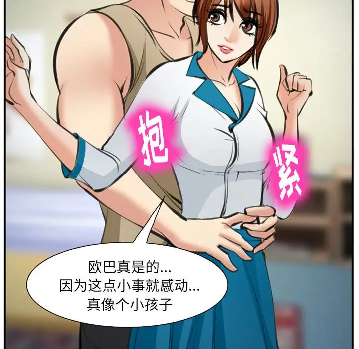 漫画《爱情契约》第72章第77张图