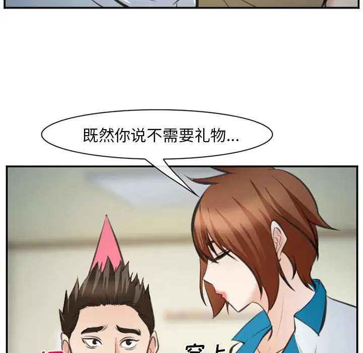 漫画《爱情契约》第72章第93张图