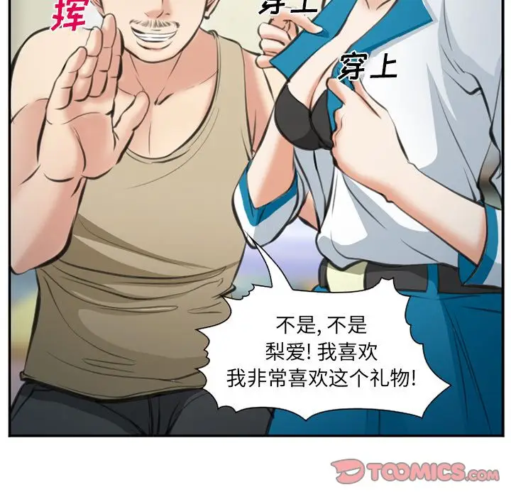 漫画《爱情契约》第72章第94张图