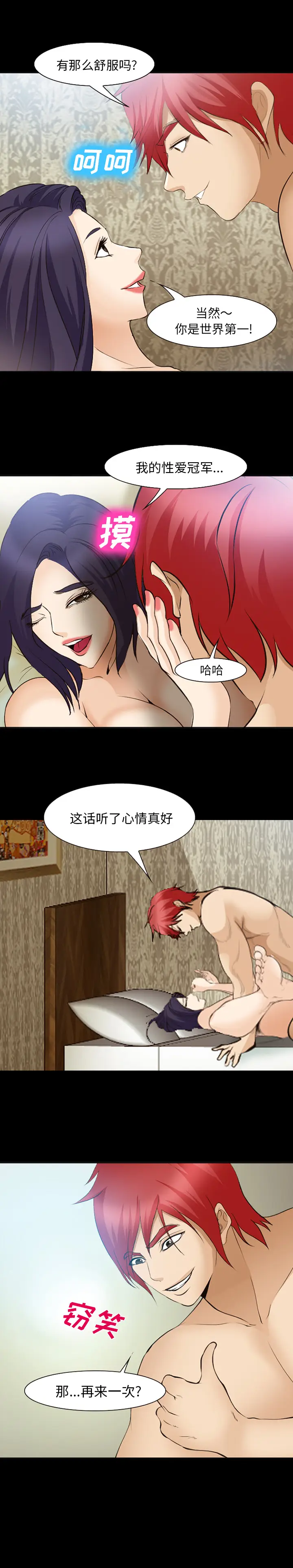 漫画《爱情契约》第51章第18张图