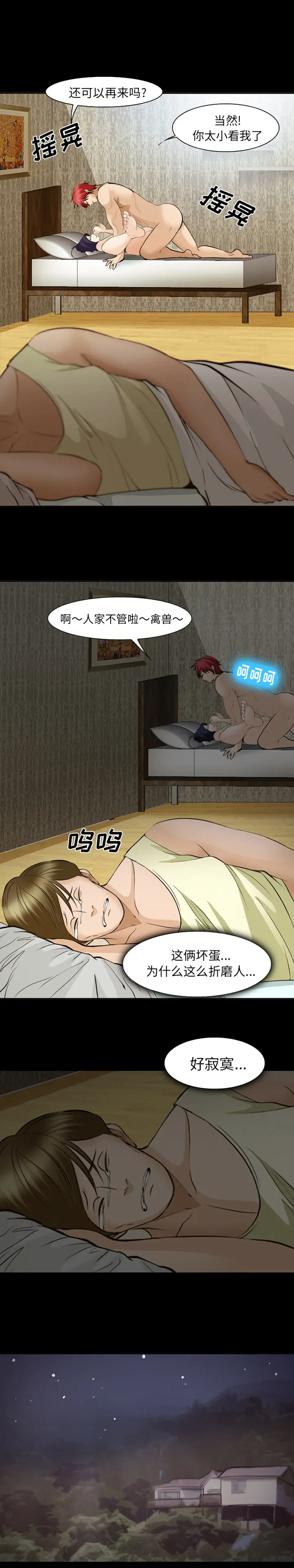 漫画《爱情契约》第51章第19张图
