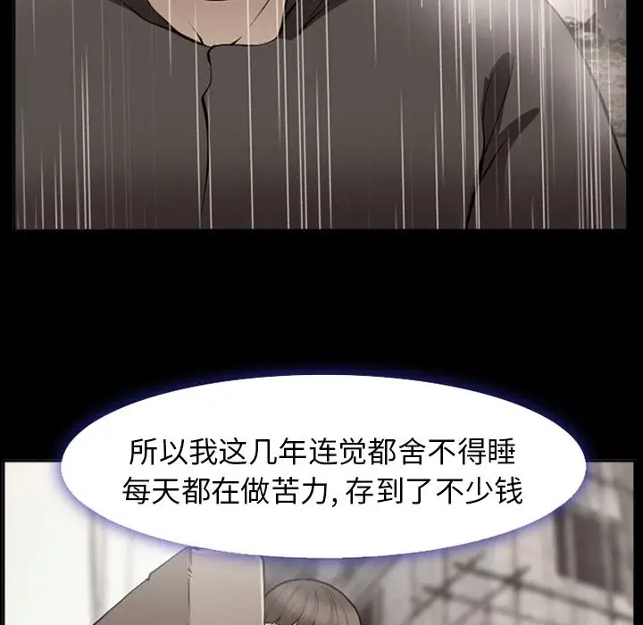 漫画《爱情契约》第54章第49张图