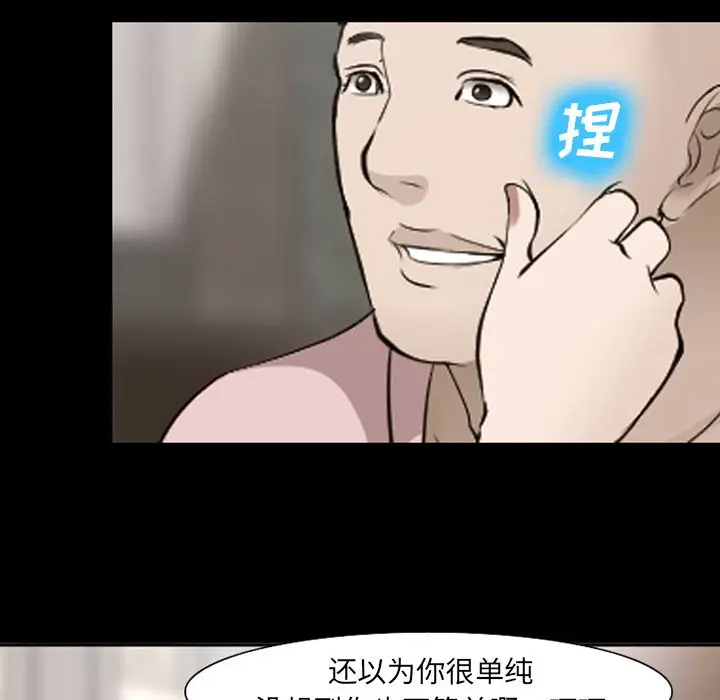 漫画《爱情契约》第54章第87张图