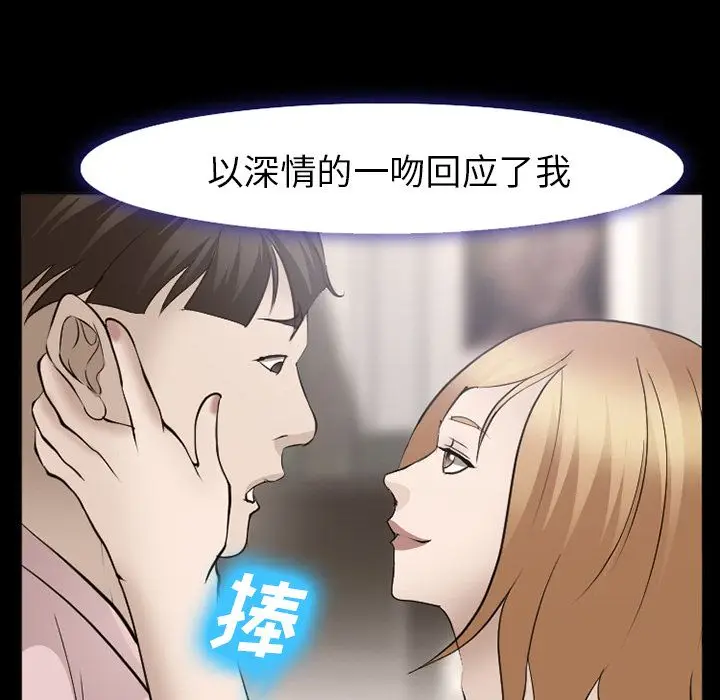 漫画《爱情契约》第54章第95张图