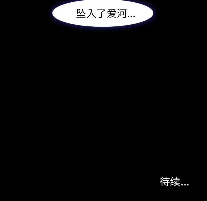漫画《爱情契约》第54章第99张图