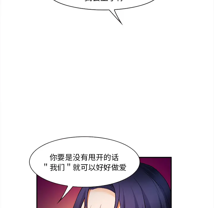 漫画《爱情契约》第30章第100张图