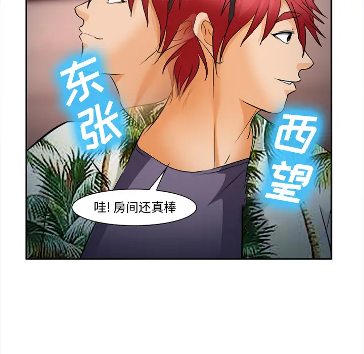 漫画《爱情契约》第30章第50张图