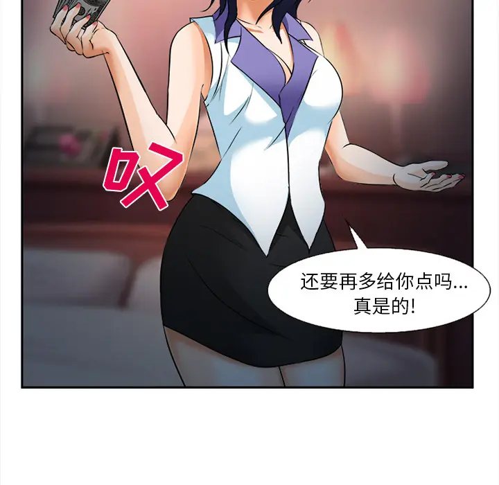 漫画《爱情契约》第30章第73张图