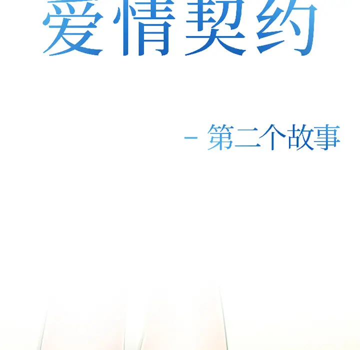 漫画《爱情契约》第30章第9张图