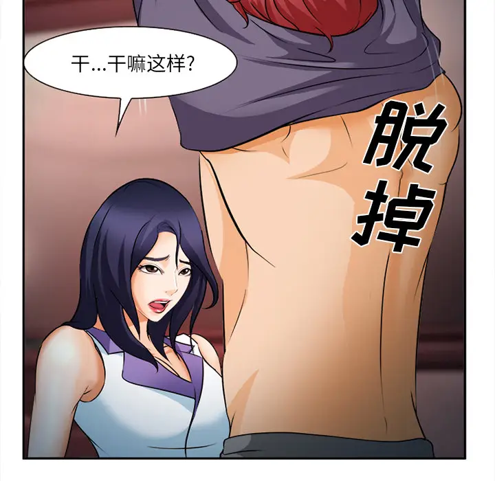 漫画《爱情契约》第30章第90张图