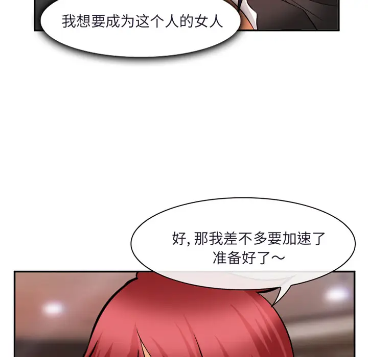 漫画《爱情契约》第31章第94张图