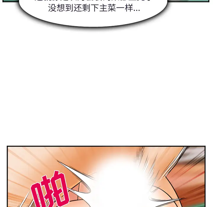漫画《爱情契约》第31章第97张图