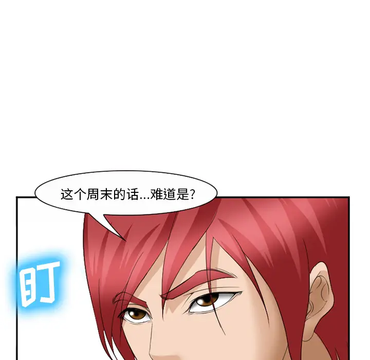 漫画《爱情契约》第35章第120张图