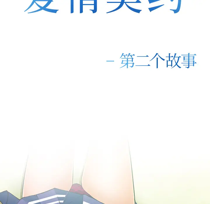 漫画《爱情契约》第35章第32张图