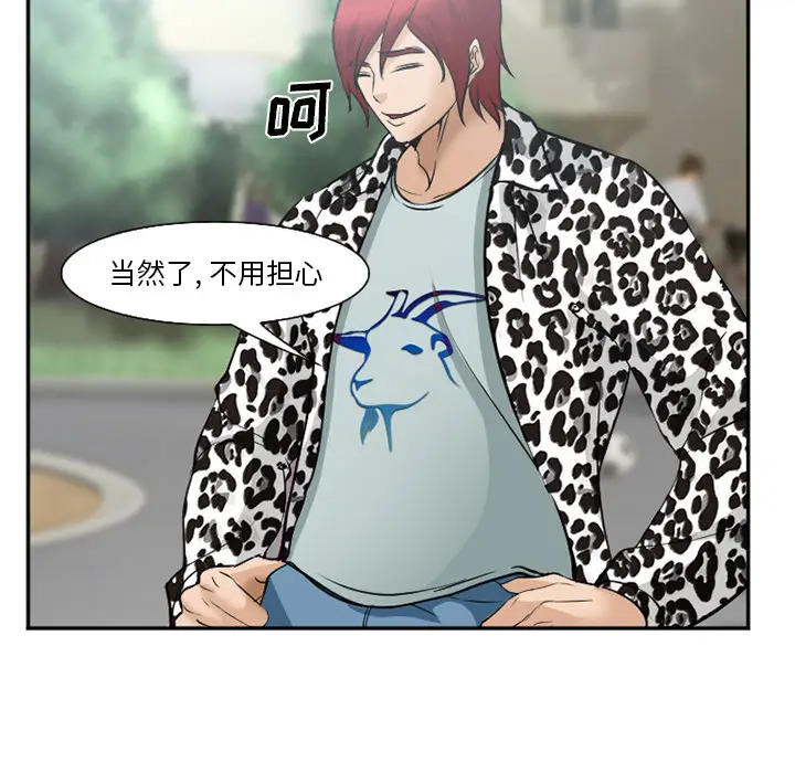 漫画《爱情契约》第35章第39张图