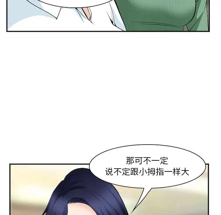 漫画《爱情契约》第35章第75张图
