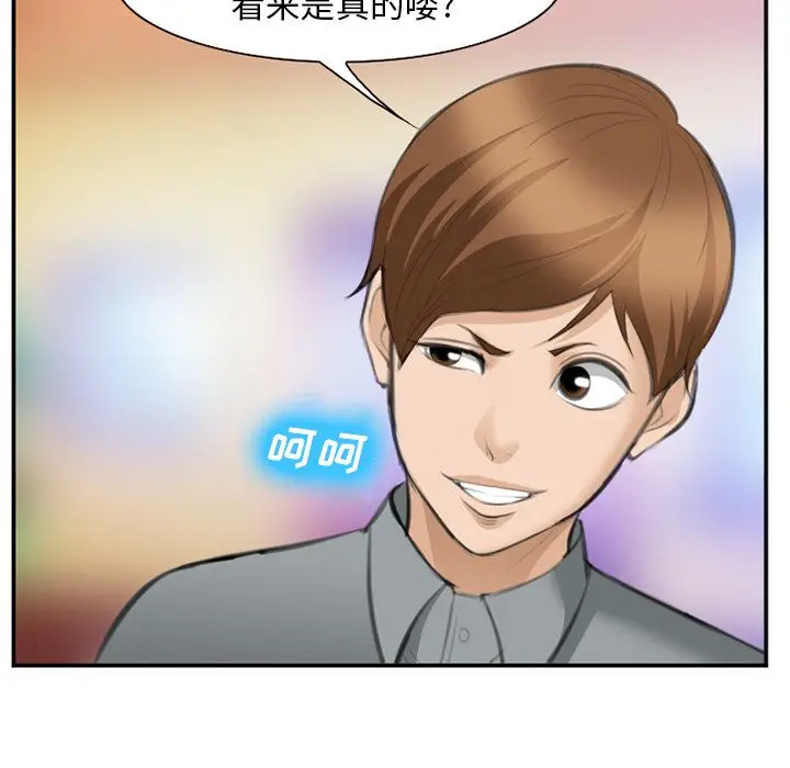 漫画《爱情契约》第67章第80张图