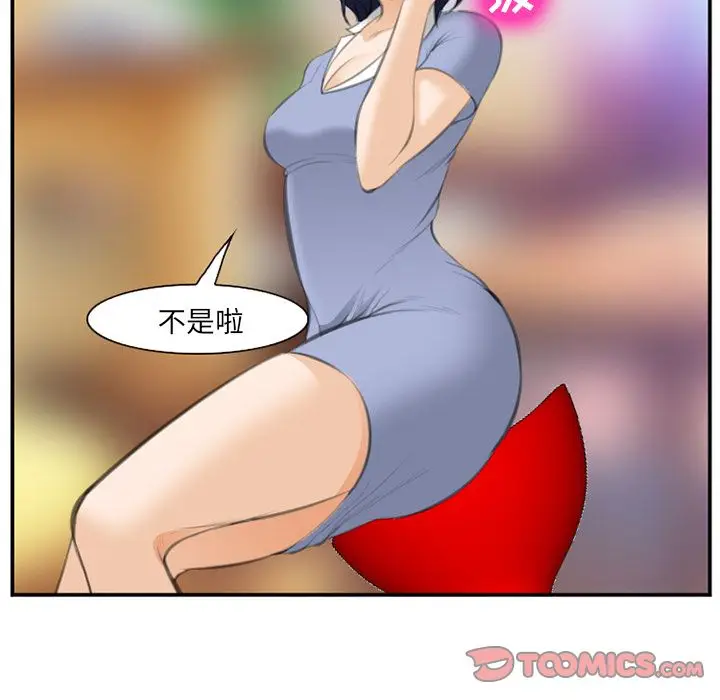 漫画《爱情契约》第67章第82张图
