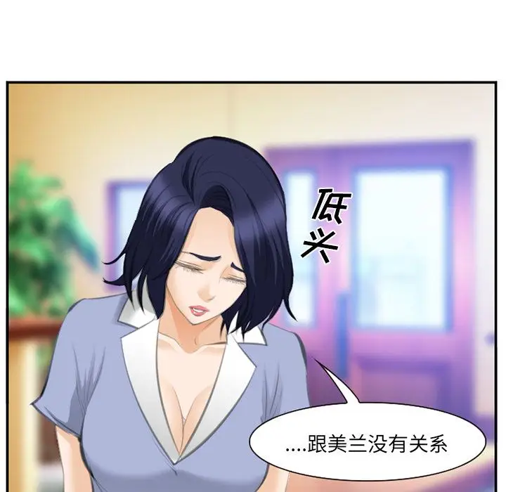 漫画《爱情契约》第67章第93张图