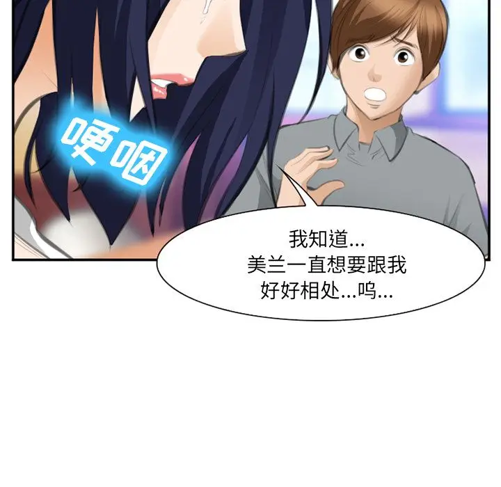 漫画《爱情契约》第67章第97张图