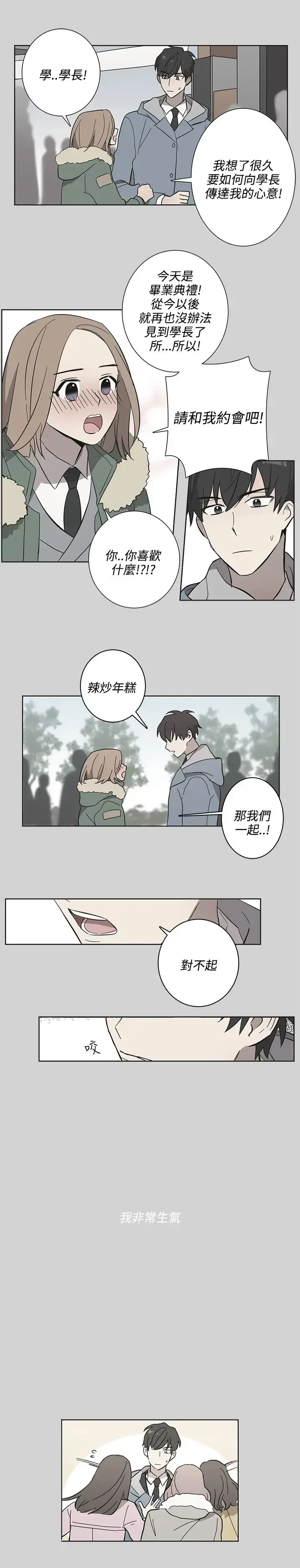 漫画《高（3）实习女教师》第49话第12张图