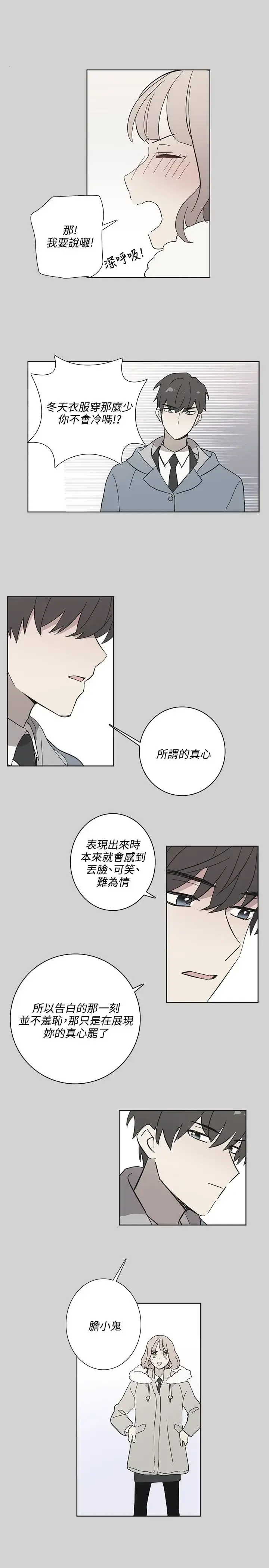 漫画《高（3）实习女教师》第49话第13张图
