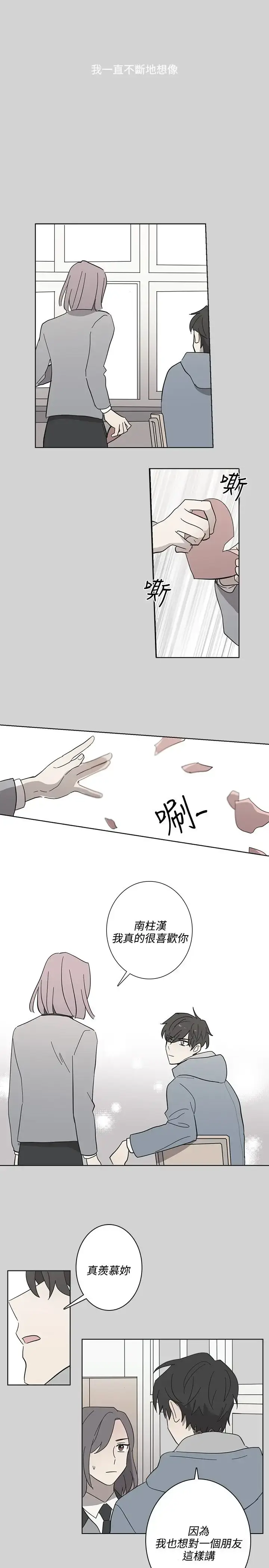 漫画《高（3）实习女教师》第49话第14张图