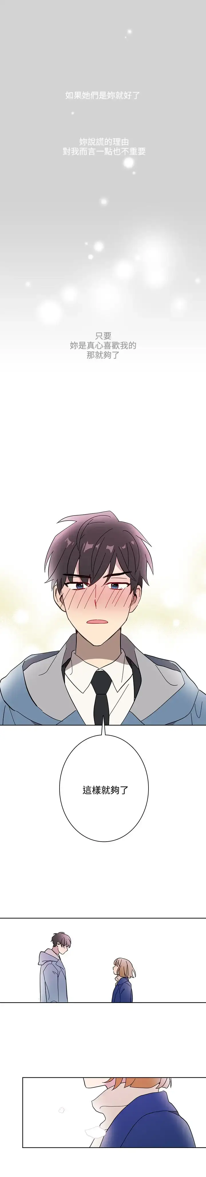 漫画《高（3）实习女教师》第49话第16张图