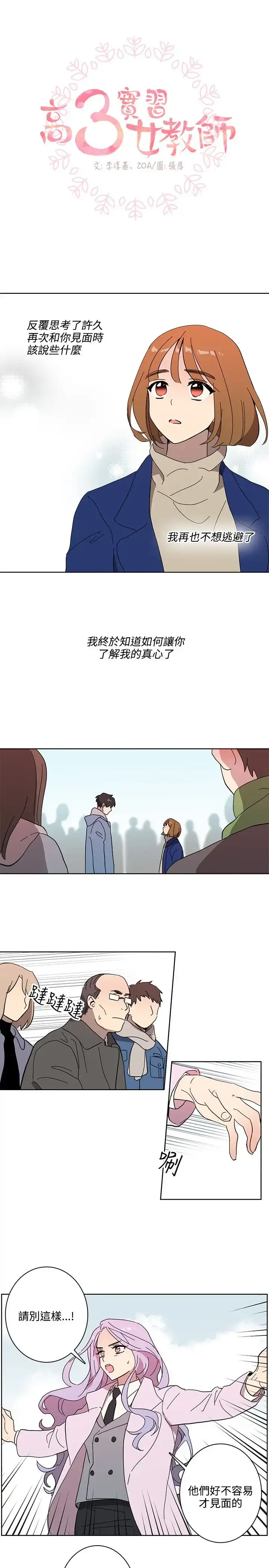 漫画《高（3）实习女教师》第49话第3张图